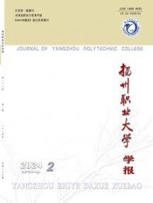 扬州职业大学学报